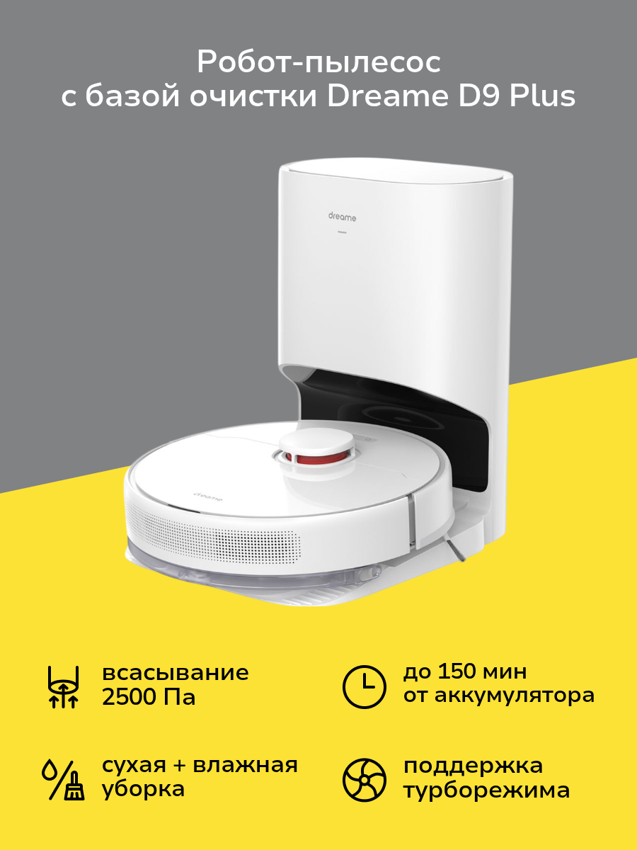 Робот-пылесос с базой очистки Dreame D9 Plus White