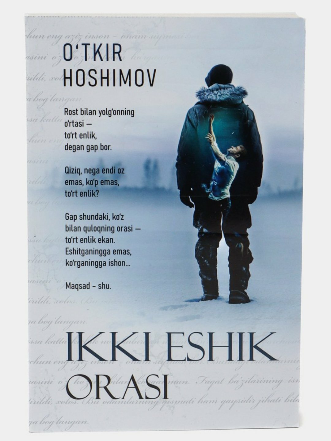 Книга "Икки эшик орасида" Автор Ўткир Ҳошимов , на узбекском языке, мягкий переплет