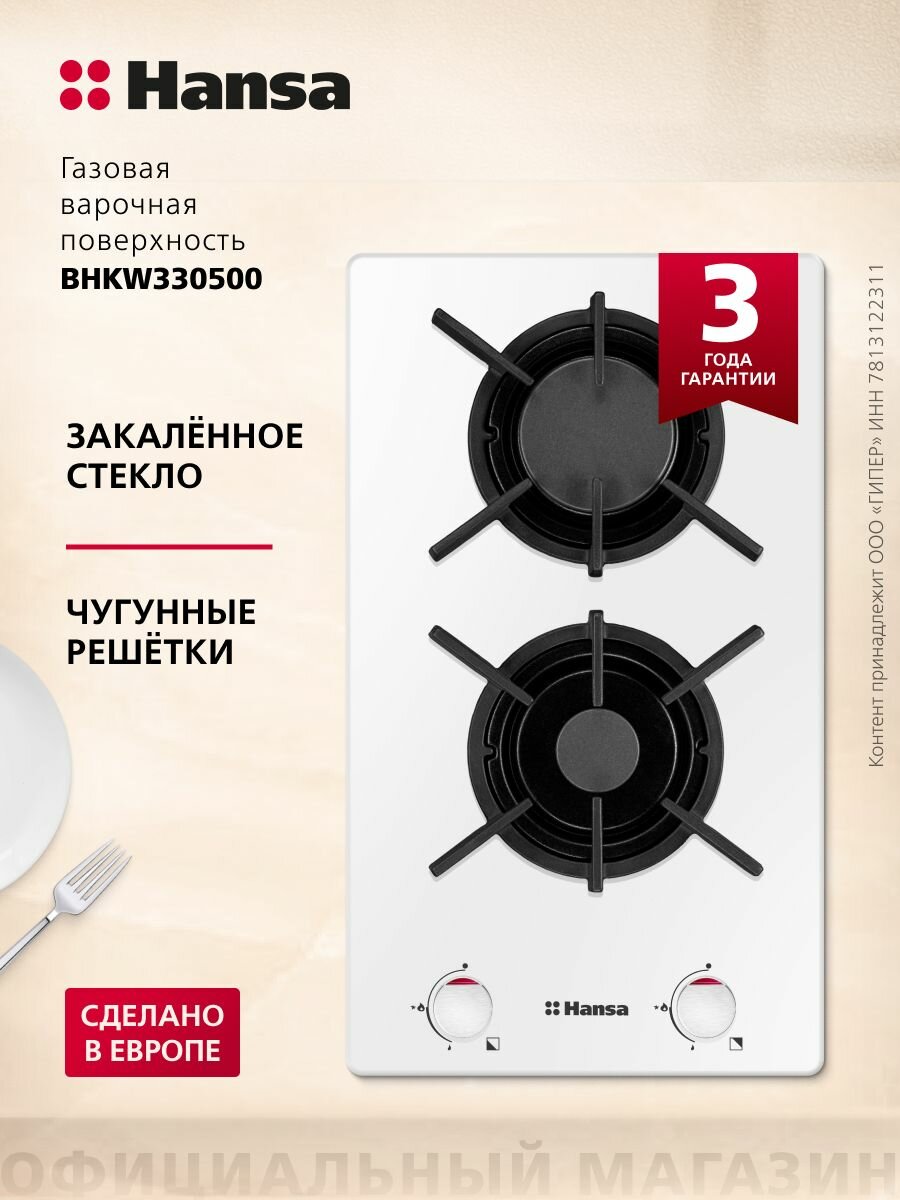Газовая варочная панель Hansa BHKW330500 двухконфорочная стеклянная поверхность с газ-контролем и автоподжигом белая