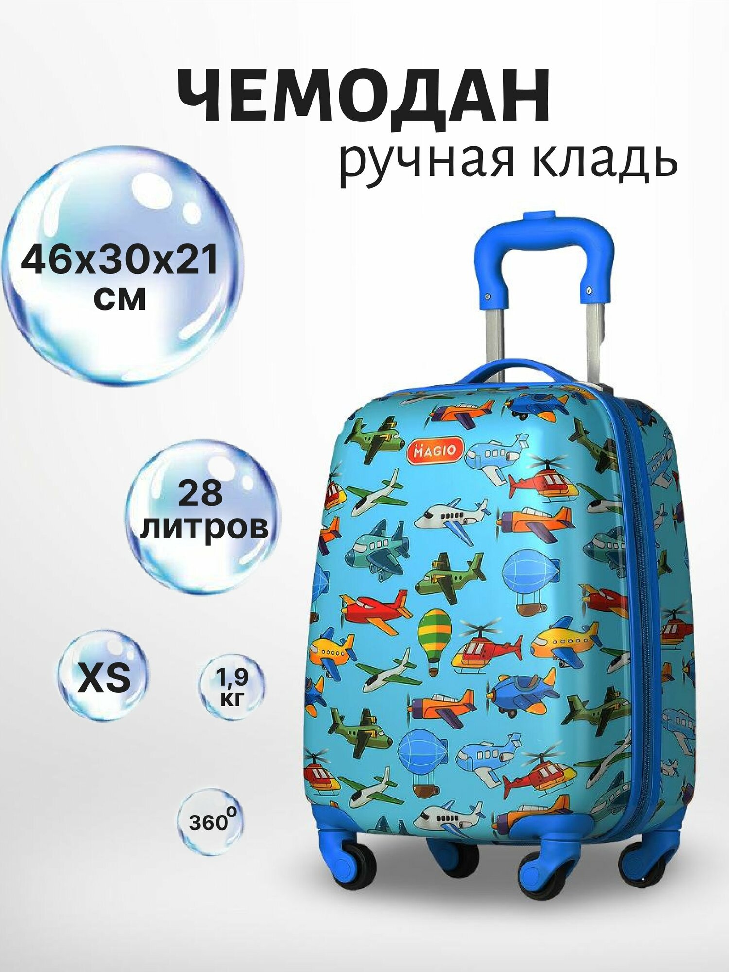 Чемодан Magio ручная кладь 30х46х20 см голубой с принтом