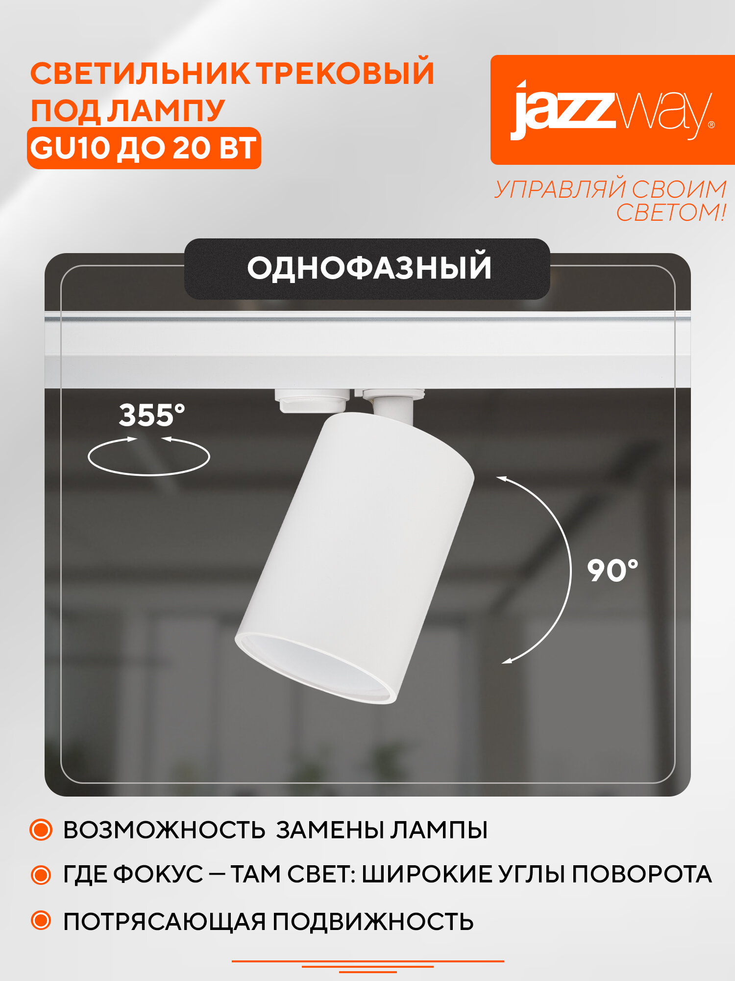 Трековый светильник спот PTR 36 под лампу с цоколем GU10 белый 230Вт IP20
