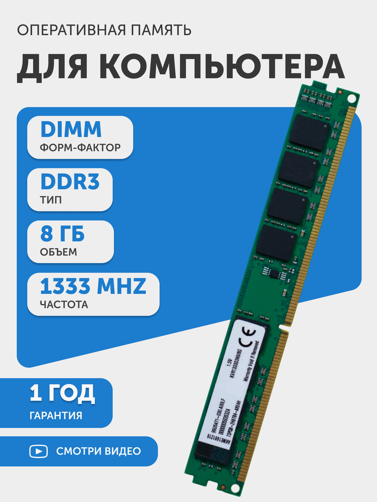 Модуль памяти Kingston DIMM DDR3, 8ГБ, 1333МГц, PC3-10600, CL9 9-9-9-24