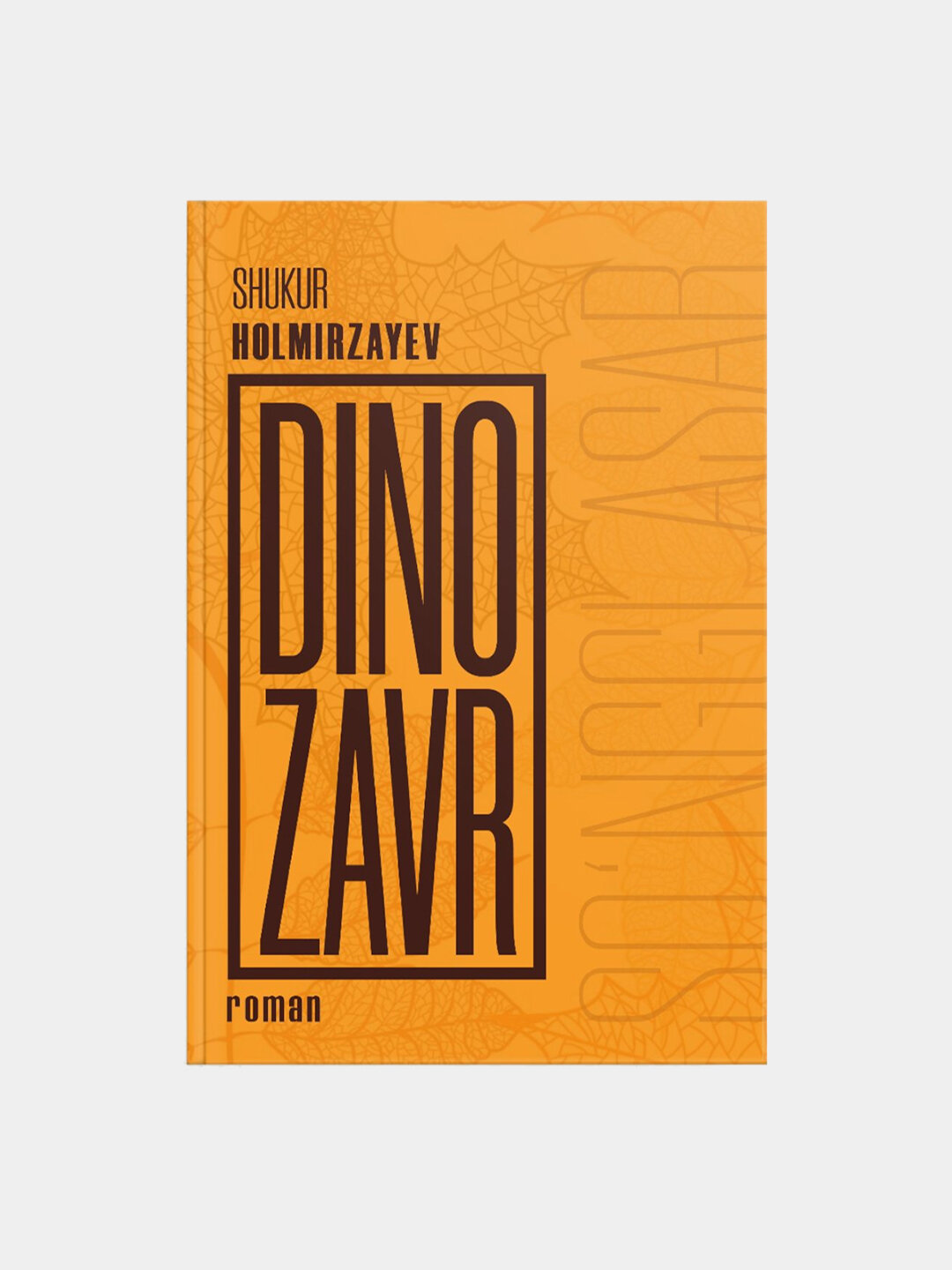 Динозавр Шукур Холмирзаев