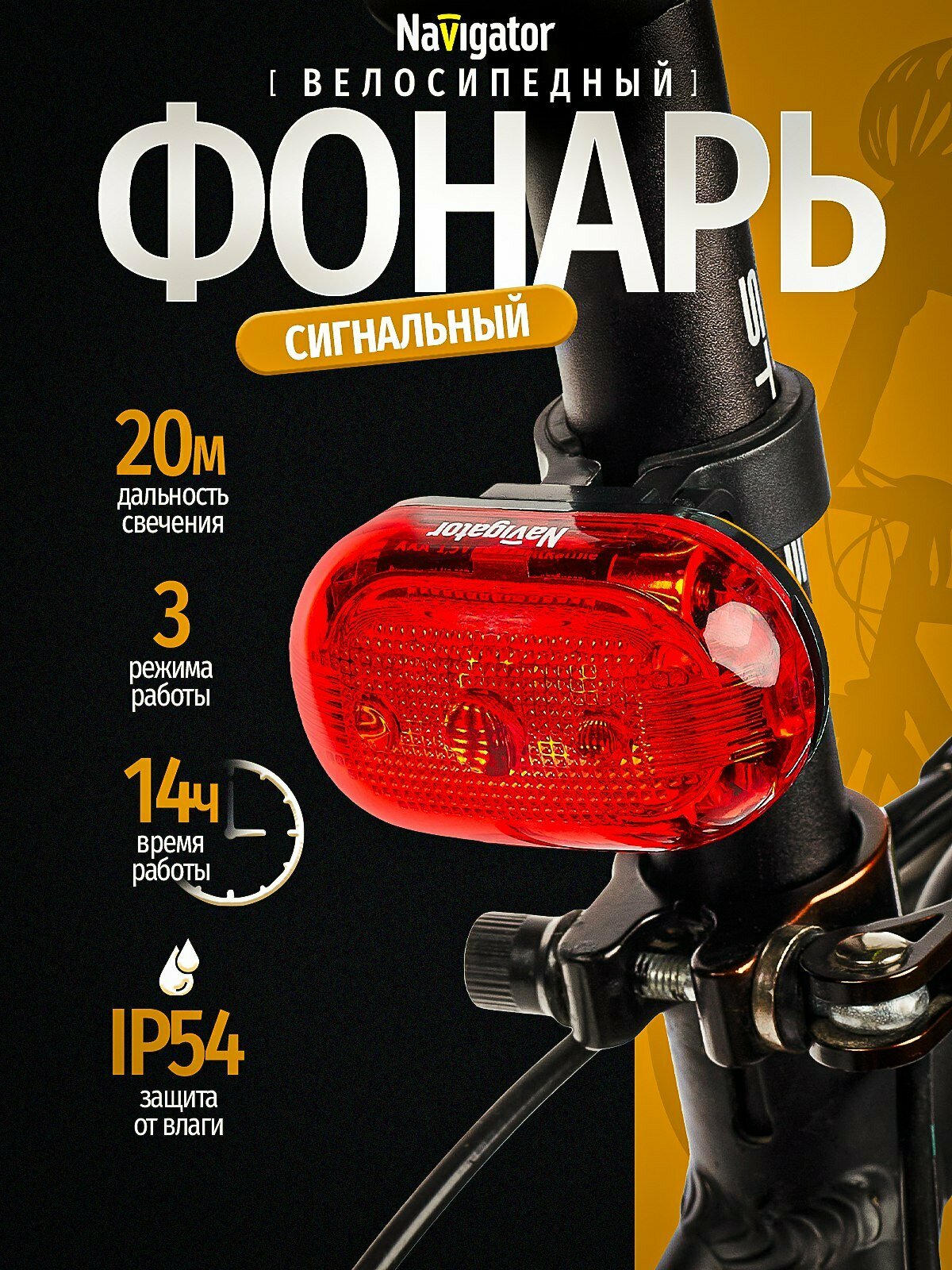 Фонарь велосипедный Navigator 94 965 NPT-B02-2AAA , 3LED, блист.