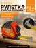 Рулетка 5м/25мм STARTUL STANDART (ST3112-0525M)