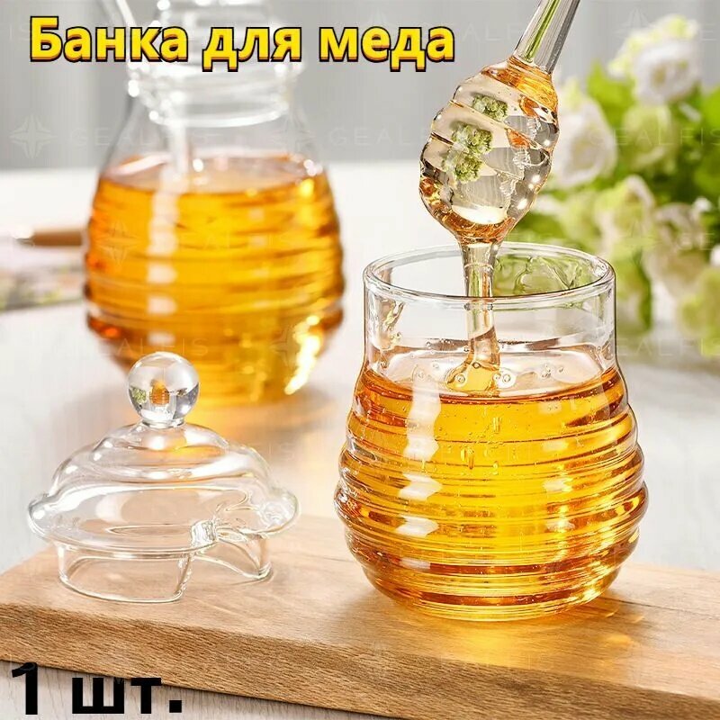 Банка для меда, 280 мл