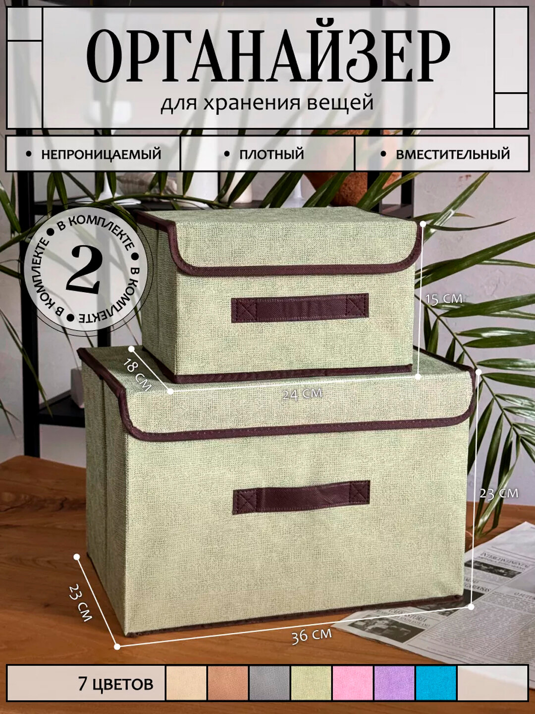 Складной тканевый короб-органайзер с крышкой для хранения вещей и белья - Зеленый,23х36х23см