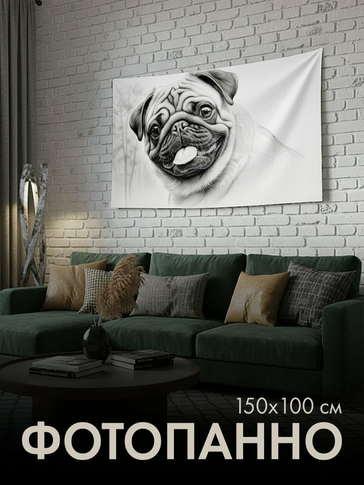 Панно тканевое PrintyFull / 150x100 см / мопс, графитовый