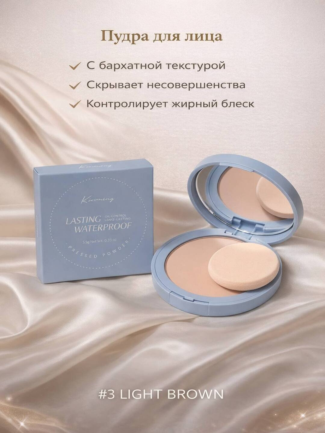 Пудра для лица