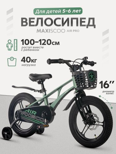 Изображение товара Велосипед детский двухколесный Maxiscoo AIR PRO 16 (2026) MSC-A1655P