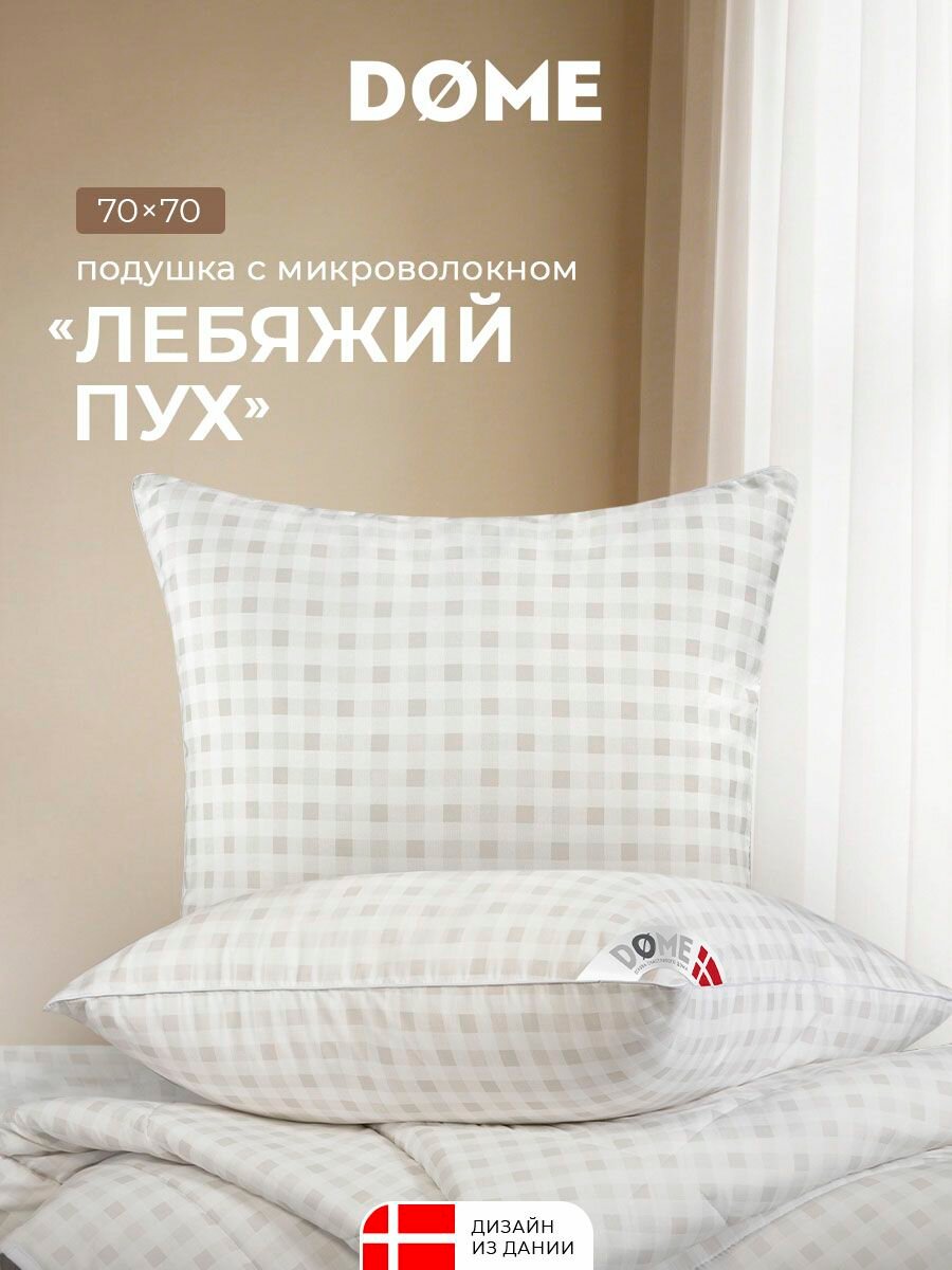 Подушка Dome Сканди