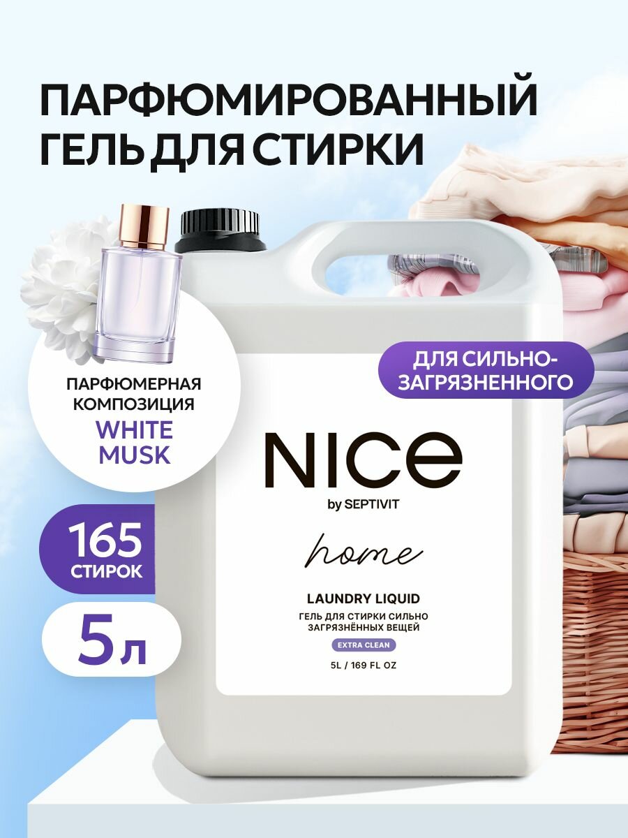 Гель для стирки 5 литров, сильнозагрязненных вещей NICE by Septivit, жидкий порошок для стирки для сильных загрязнений