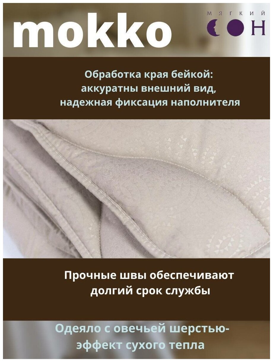 Одеяло Стеганое 220х200 "Mokko" Бежевый / Подарочное - фотография № 3