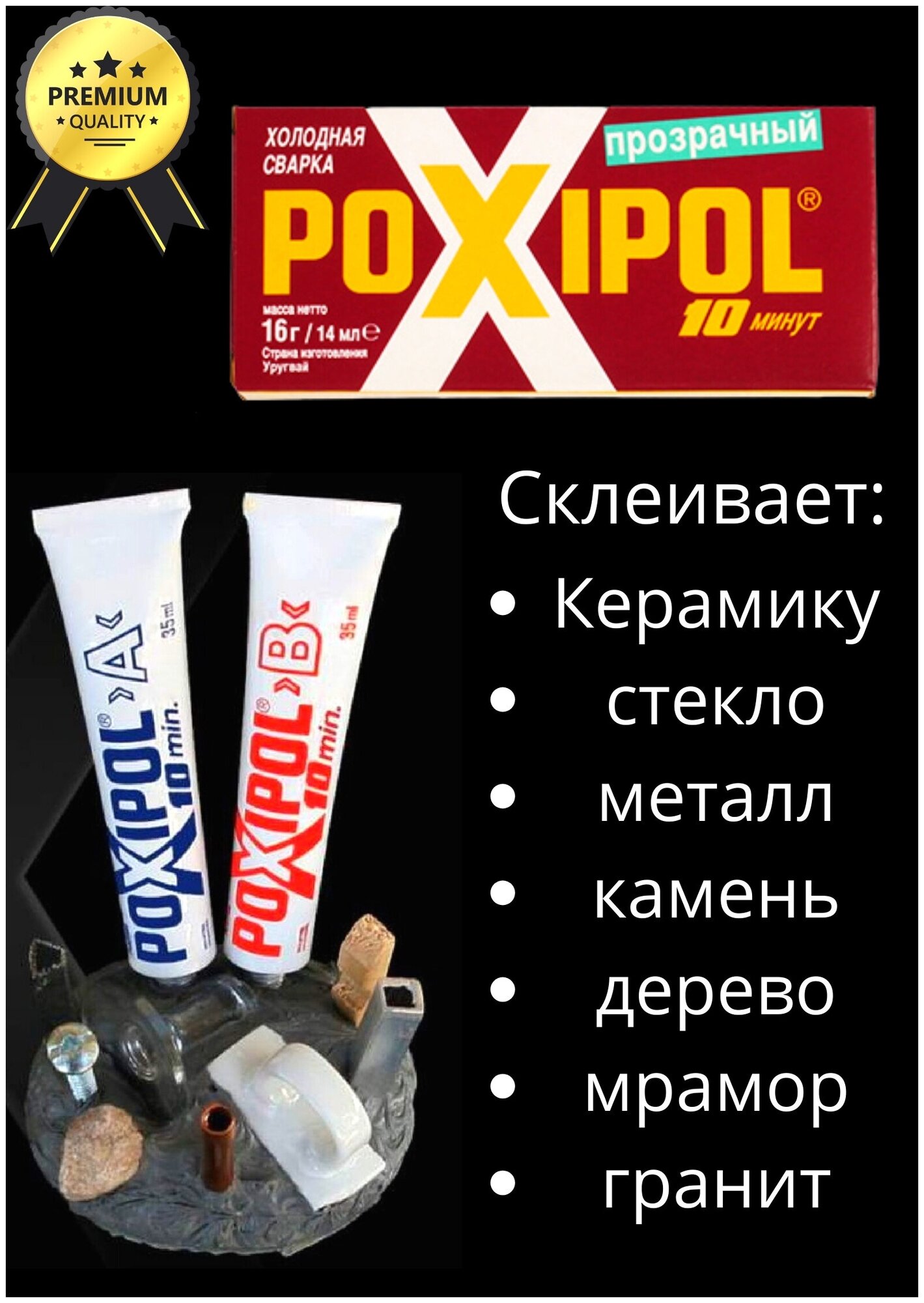 Клей холодная сварка Поксипол прозрачный 14мл./ Клей POXIPOL прозрачный