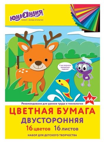 Цветная бумага А4 2-сторонняя офсетная, 16 листов 16 цветов, на скобе, юнландия, 200х280 мм, "Олененок", 111326 (цена за 1 ед. товара)