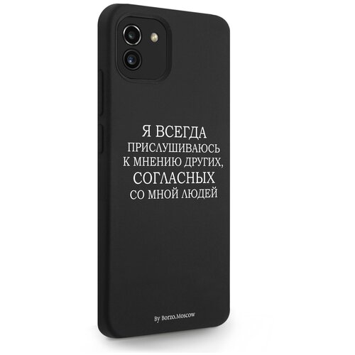 Черный силиконовый чехол Borzo.Moscow для Samsung Galaxy A03 Я всегда прислушиваюсь к мнению других для Самсунг Галакси А03