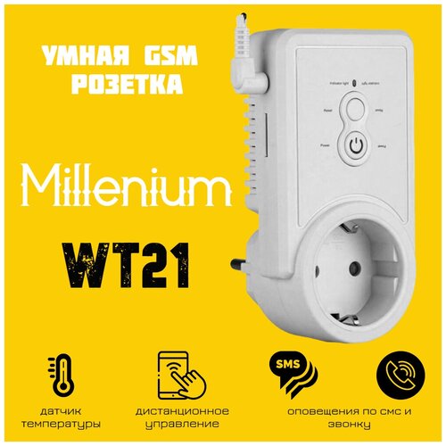 Умная GSM розетка с датчиком температуры и дистанционным управлением Millenium WT21