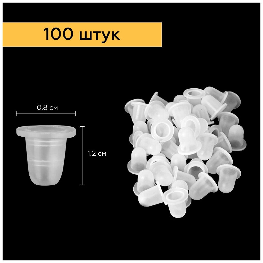 Колпачки для краски, силиконовые для пигмента для татуажа, перманентного макияжа 8х12 мм - 100 шт