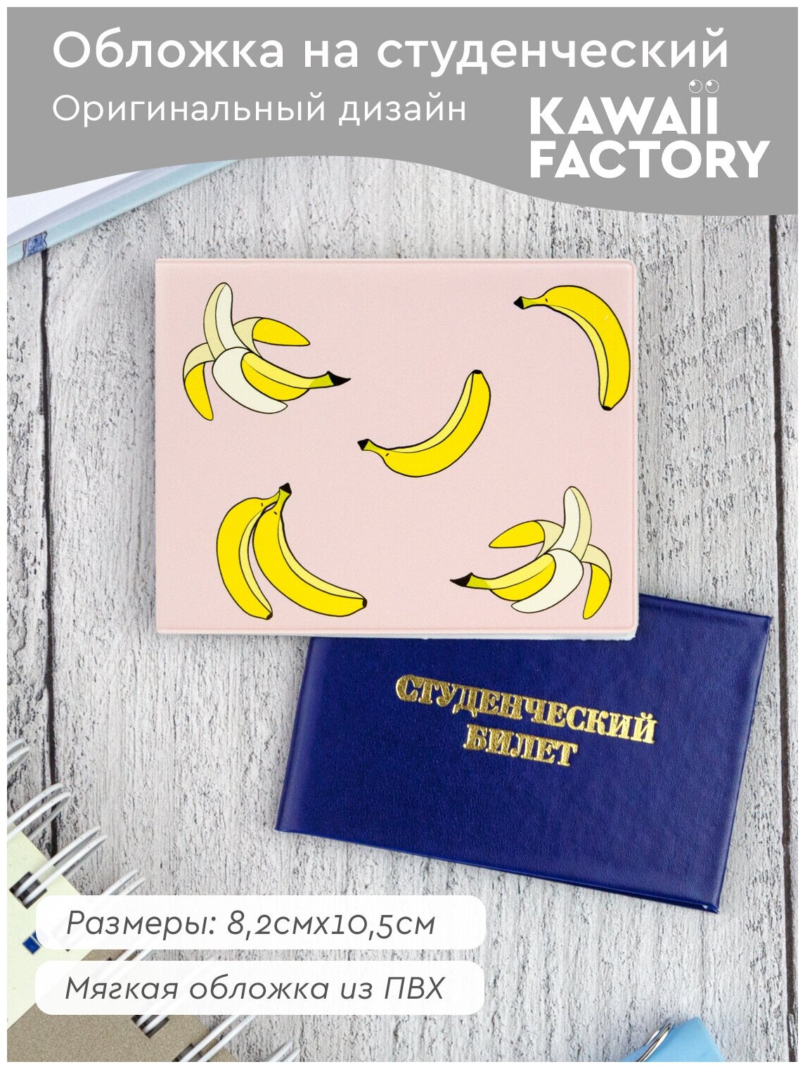 Обложка для студенческого билета Kawaii Factory, розовый — фото 1