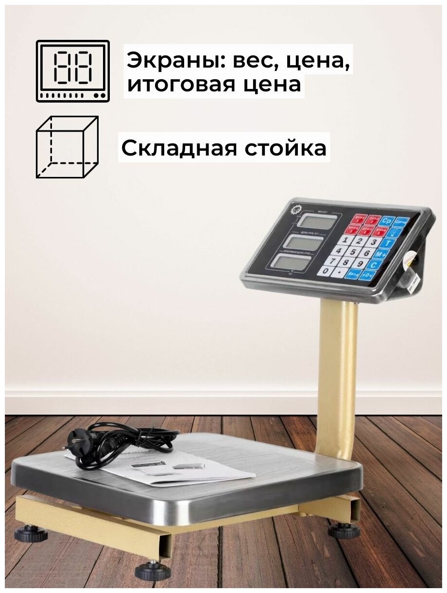 Напольные торговые весы Foodatlas 60кг/10гр ВТН-60