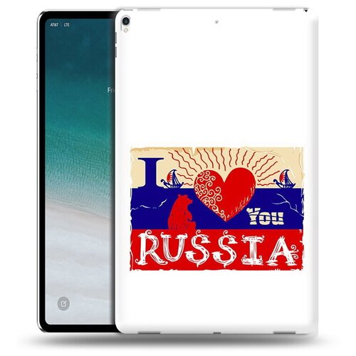 Чехол задняя-панель-накладка-бампер MyPads Люблю Россию для iPad Pro 12.9 (2018) A1895/A1983/A2014 противоударный