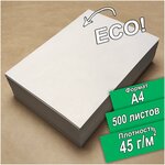 Бумага писчая, газетная Кондопога ECO(Эко) А4 500 листов, с ндс. - изображение