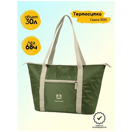 фото Сумка-холодильник, классическая, "арктика" 30л, 3100-30