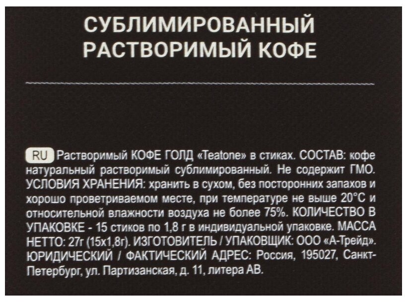 Кофе Teatone Gold в стиках, 15штx1,8г - фотография № 5