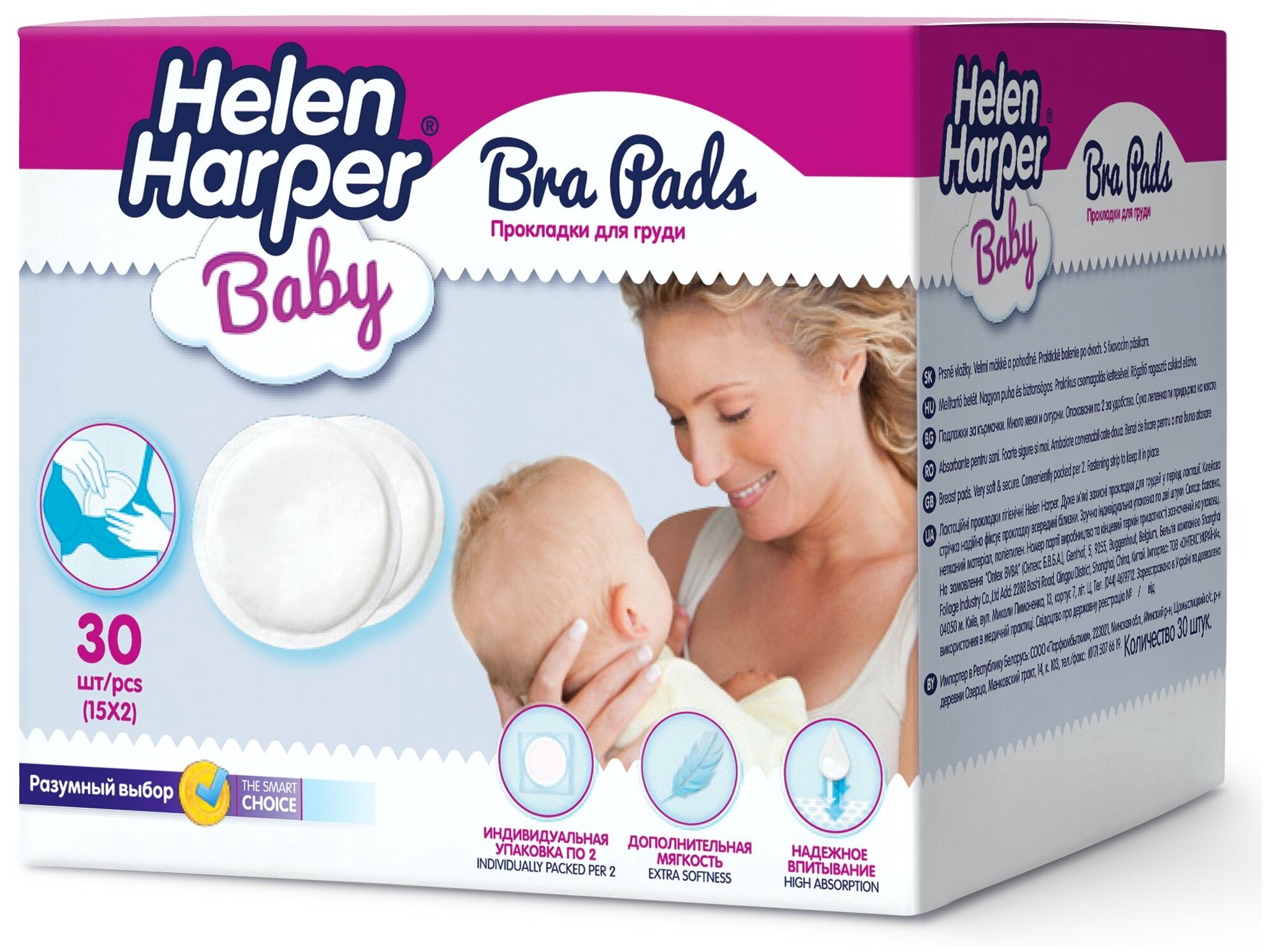 Helen Harper Baby | Прокладки для груди для кормящих мам | Одноразовые вкладыши для бюстгальтера | 30 шт