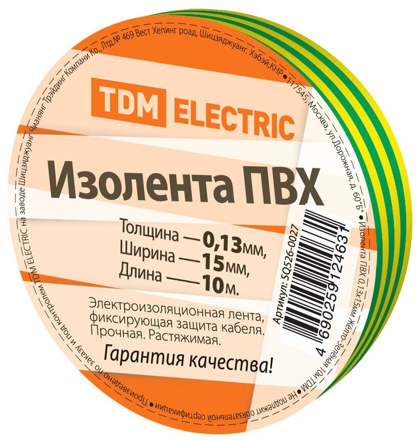 Изолента ПВХ 013*15мм Желто-Зеленая 10м TDM Electric (SQ0526-0027)