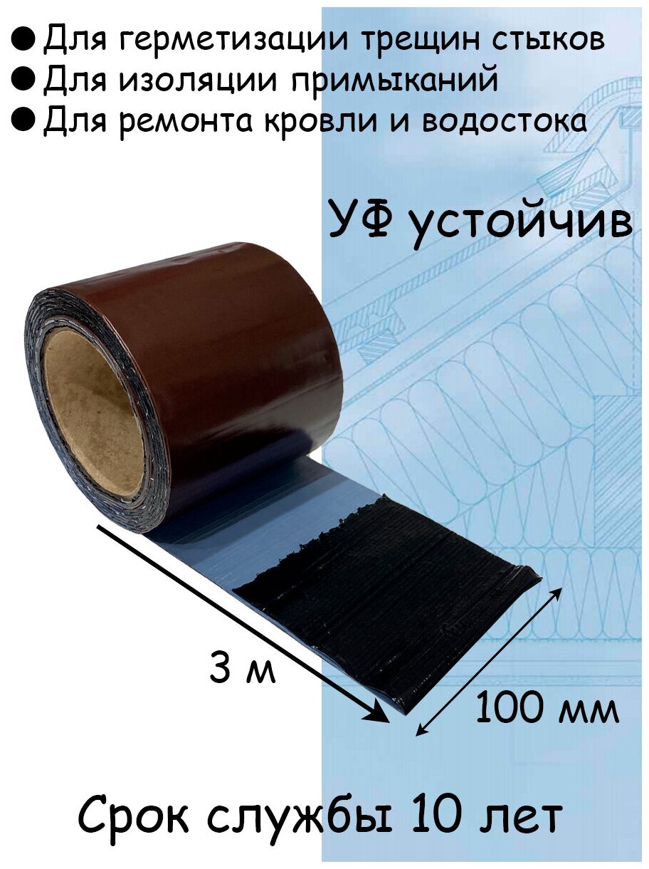 Универсальная самоклеящаяся лента-герметик Nicoband (10смХ3м /0.3 КВ м) Никобанд коричневый - фотография № 4