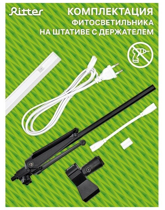 Светильник Ritter для роста растений Т5 10Вт провод с вилкой 2м на штативе 572мм 56302 0 - фотография № 20