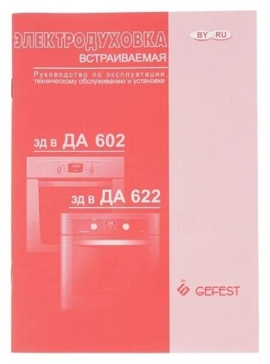 Встраиваемый электрический духовой шкаф GEFEST - фото №5