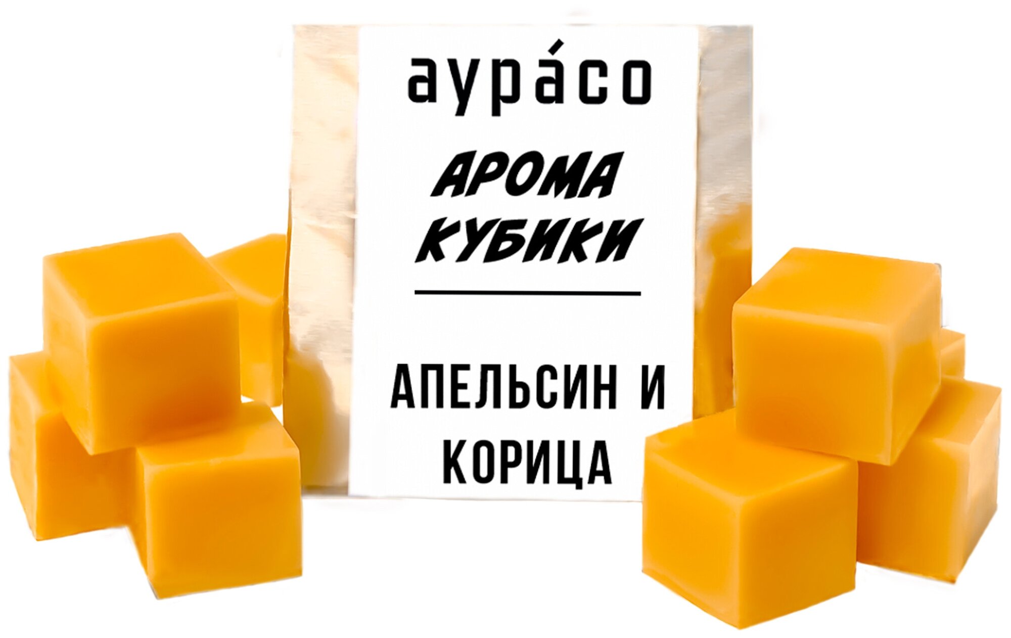 Апельсин и корица - ароматические кубики Аурасо ароматический воск для аромалампы 9 штук