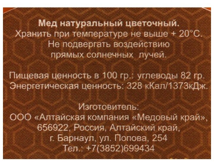 Медовый край Мёд алтайский Лесной, 330 г - фотография № 7