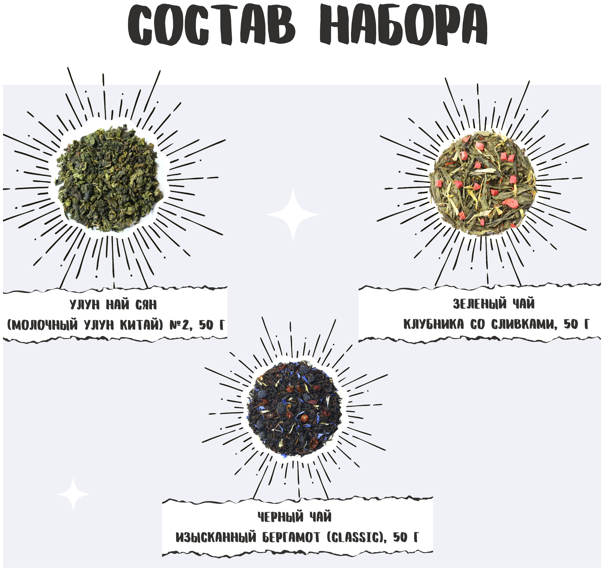 Подарок ко дню рождения женщине, Набор чая и сладостей, Подарочный набор из 3-х видов чая "Яркая радость" — фото 1