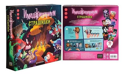 Настольная игра Имаджинариум Страшилки — фото 1