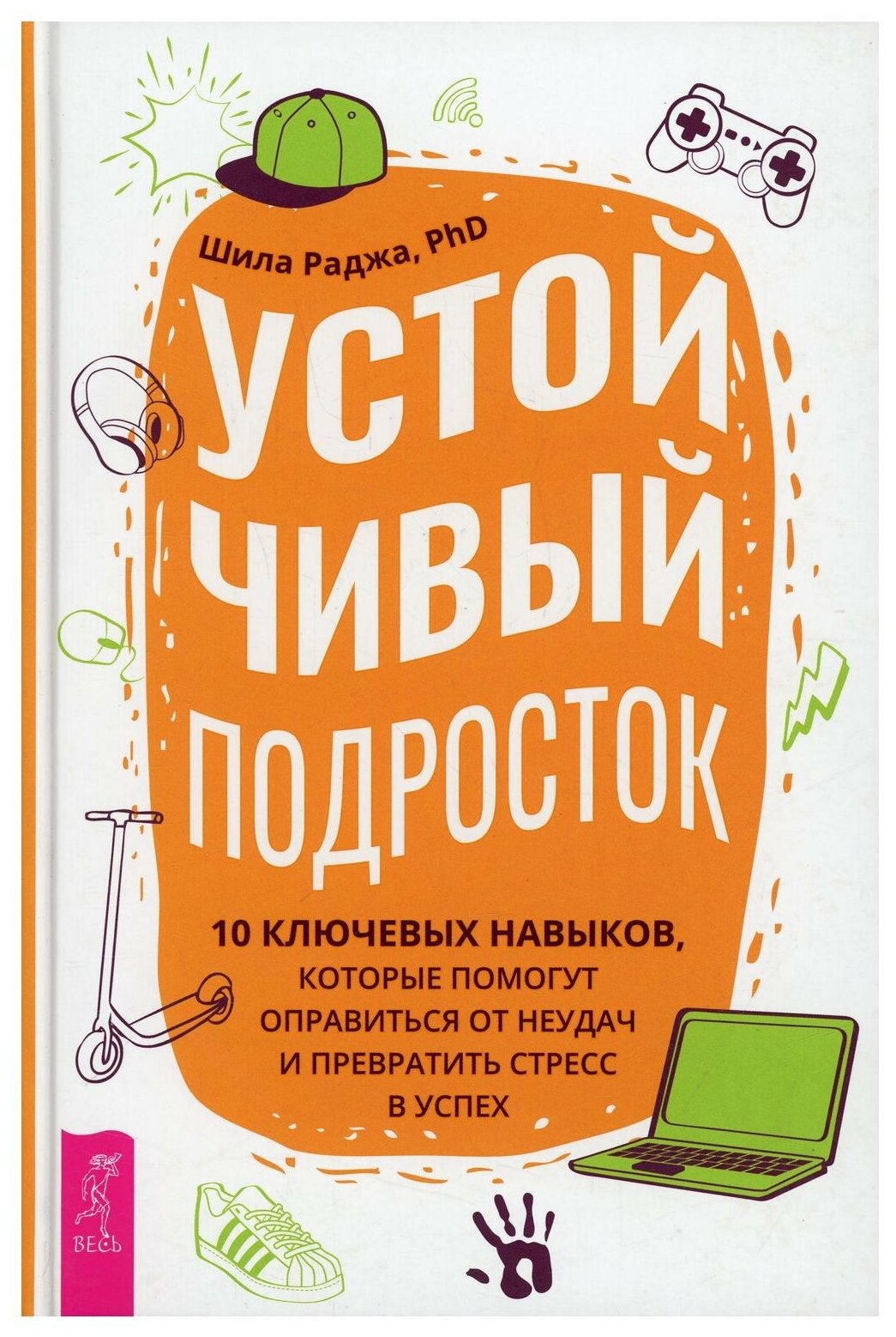 Устойчивый подросток: 10 ключевых навыков, которые помогут оправиться от неудач