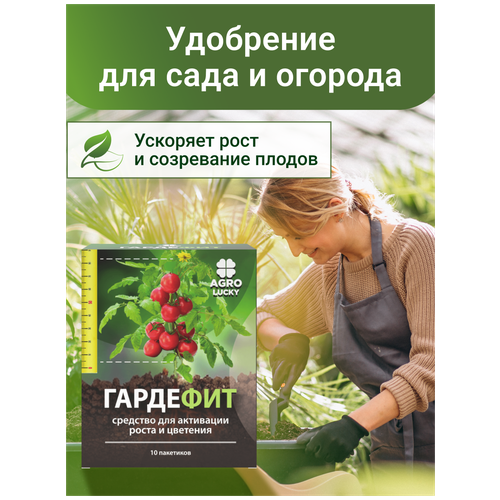 Гардефит - органическое удобрение для растений