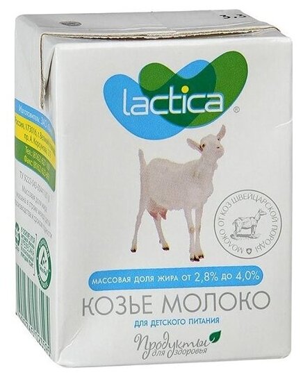 Молоко козье LACTICA для детского питания, 200г