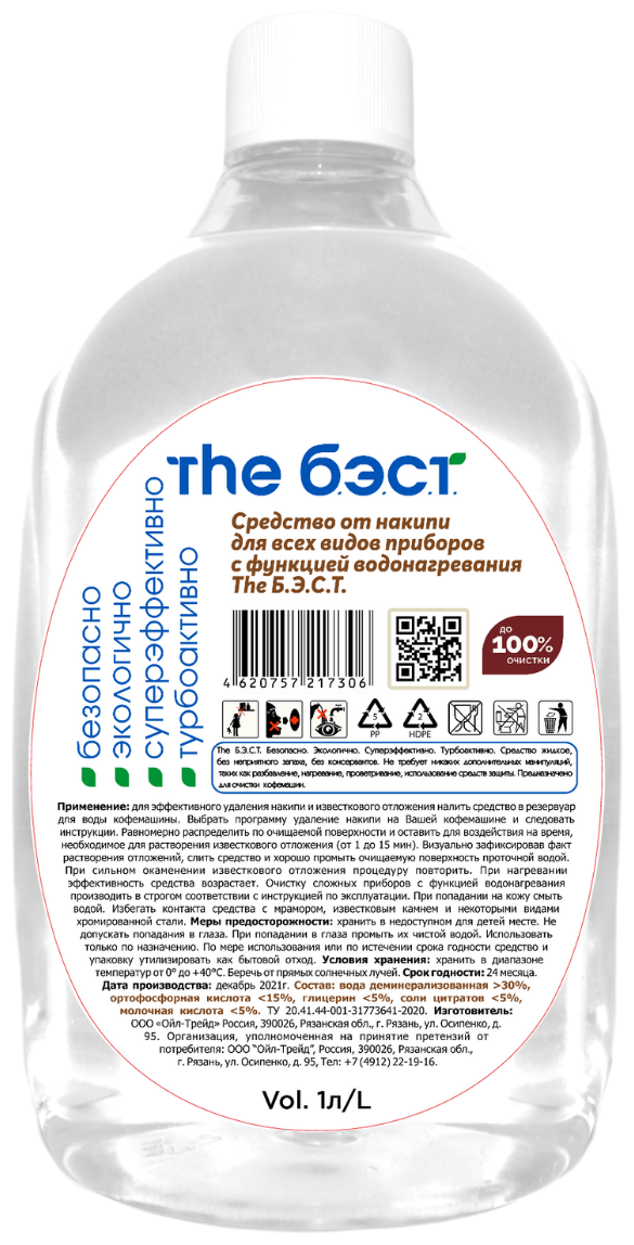 GALAXYDERM Средство от накипи для кофемашин THE бэст 1 литр