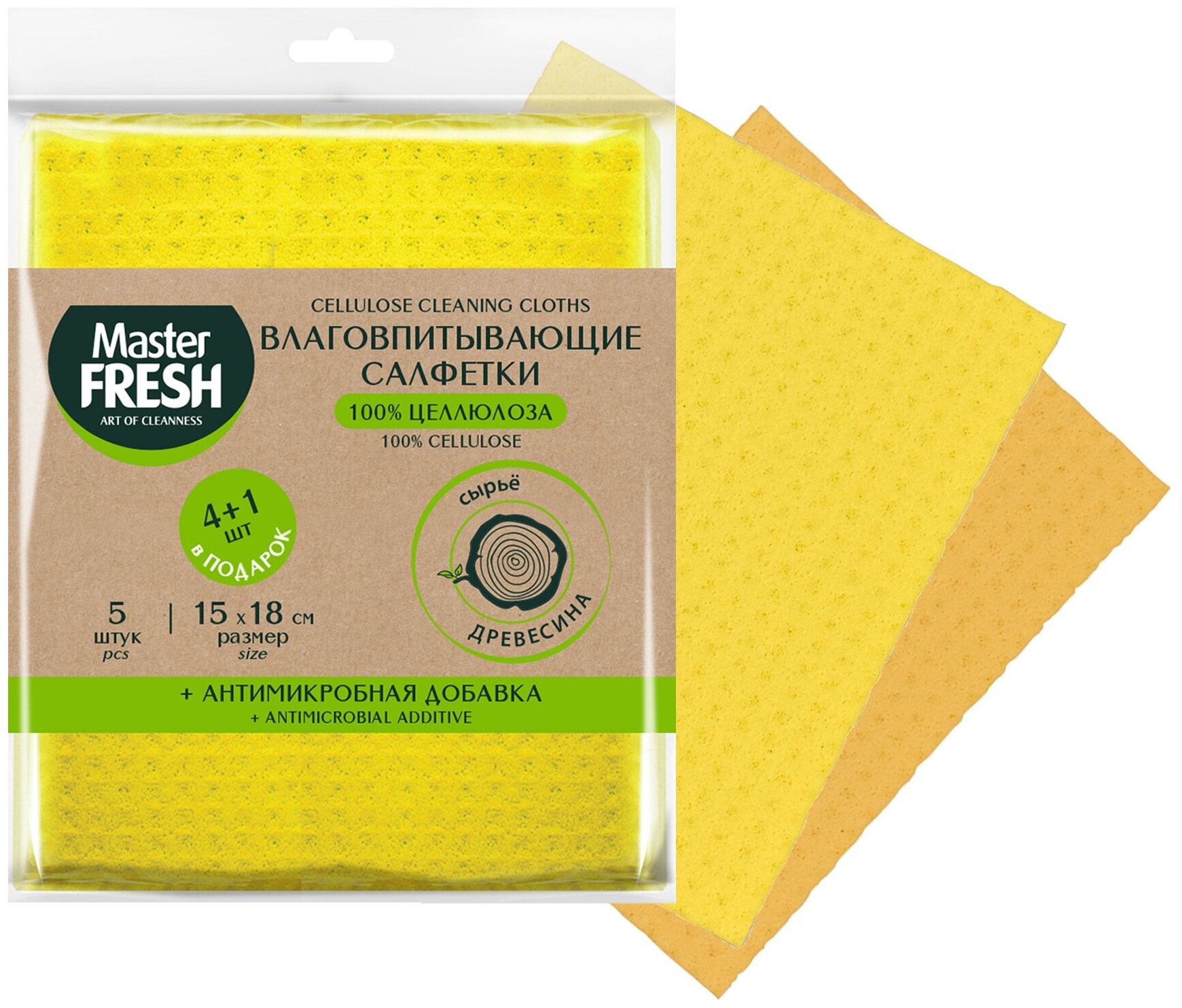 Промо Master FRESH ЭКО салфетки целлюлозные + Антимикробная добавка 15*18см 4+1 шт в подарок