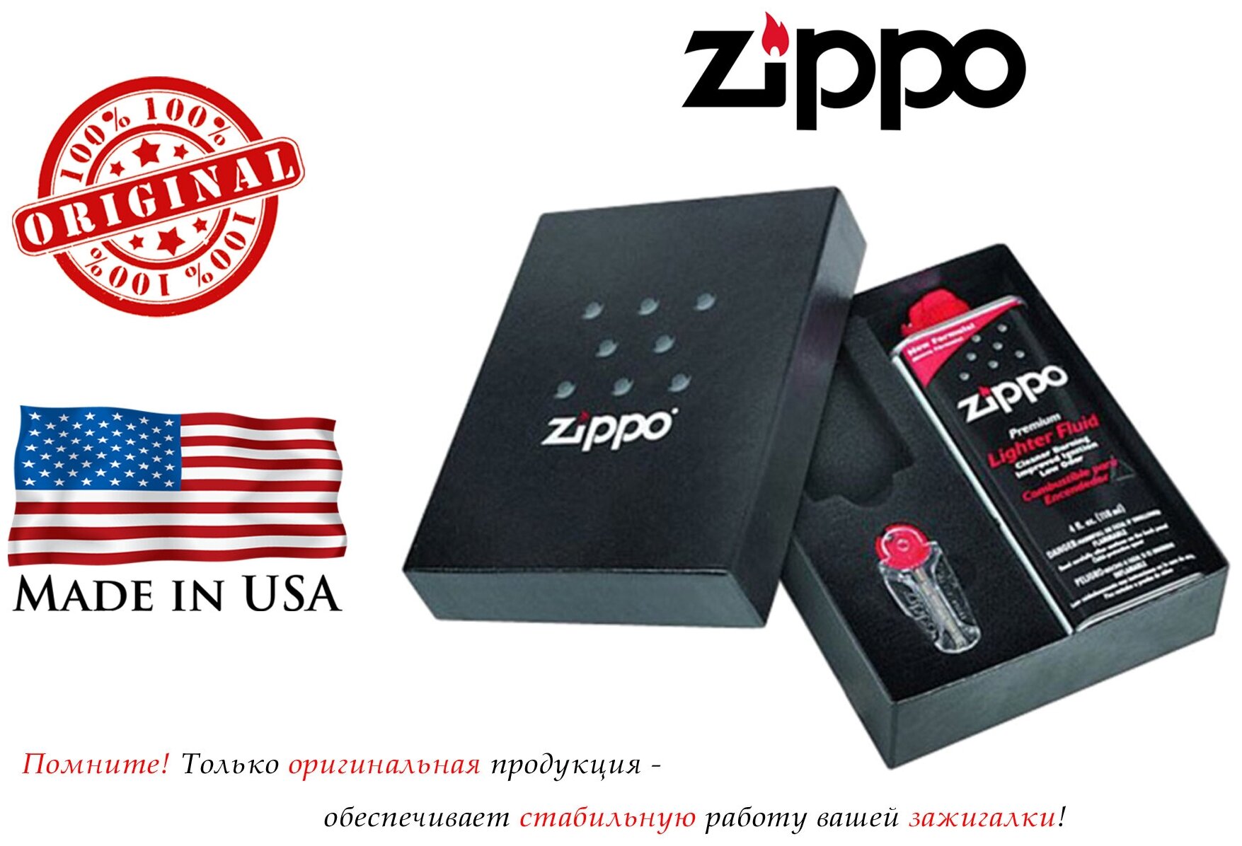 Подарочная коробка Zippo 50R (кремни + топливо, 125 мл + место для широкой зажигалки), 118х43х145 мм