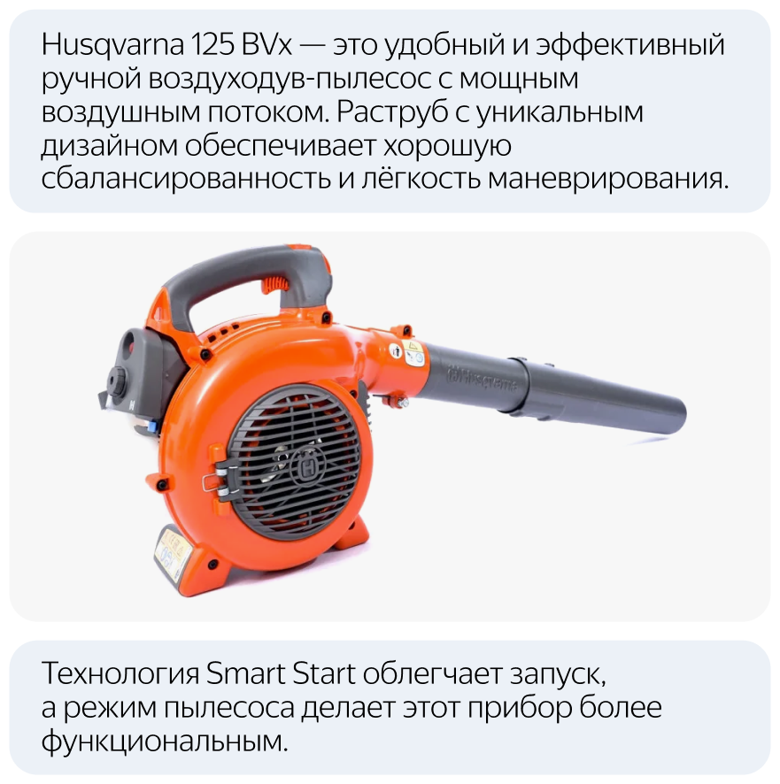 Воздуходув - пылесос Husqvarna 125BVx, 9527156-45 - фотография № 13