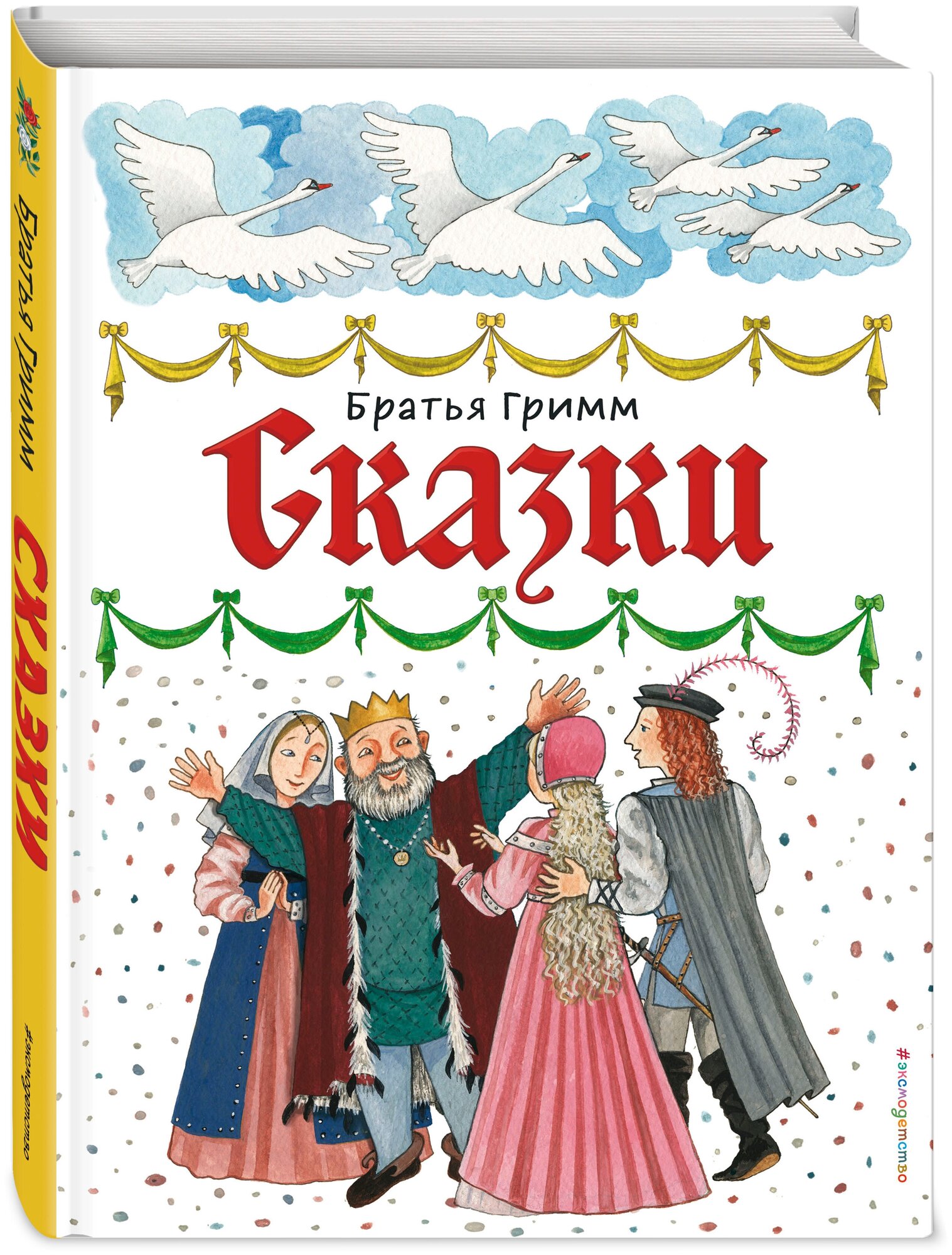 Сказки (ил. Ю. Устиновой) (Гримм Вильгельм; Гримм Якоб) - фото №1