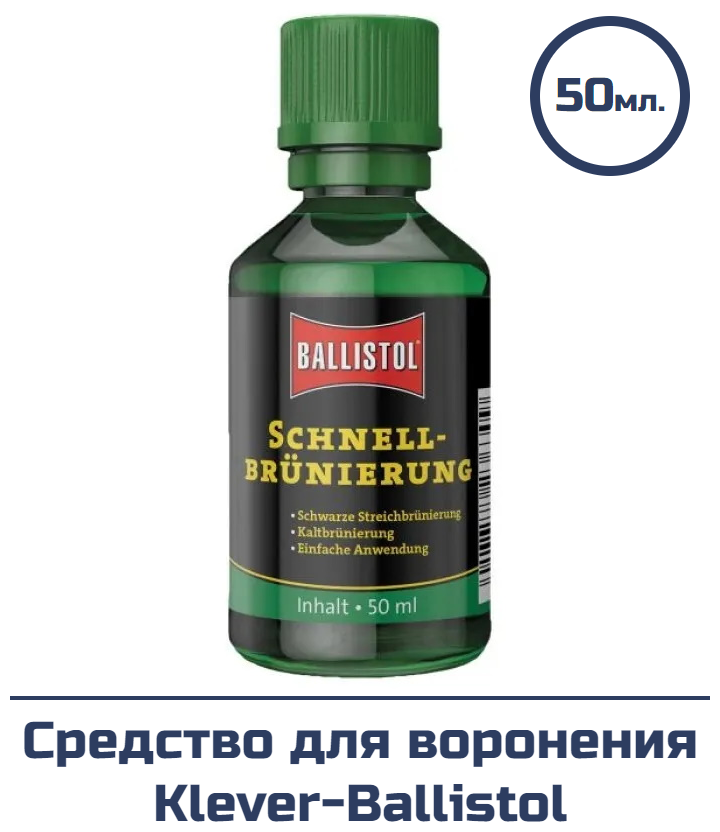 Средство для воронения 50ML - фотография № 3