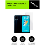 Матовая защитная плёнка для Oppo A54, гидрогелевая, на дисплей, для телефона - изображение