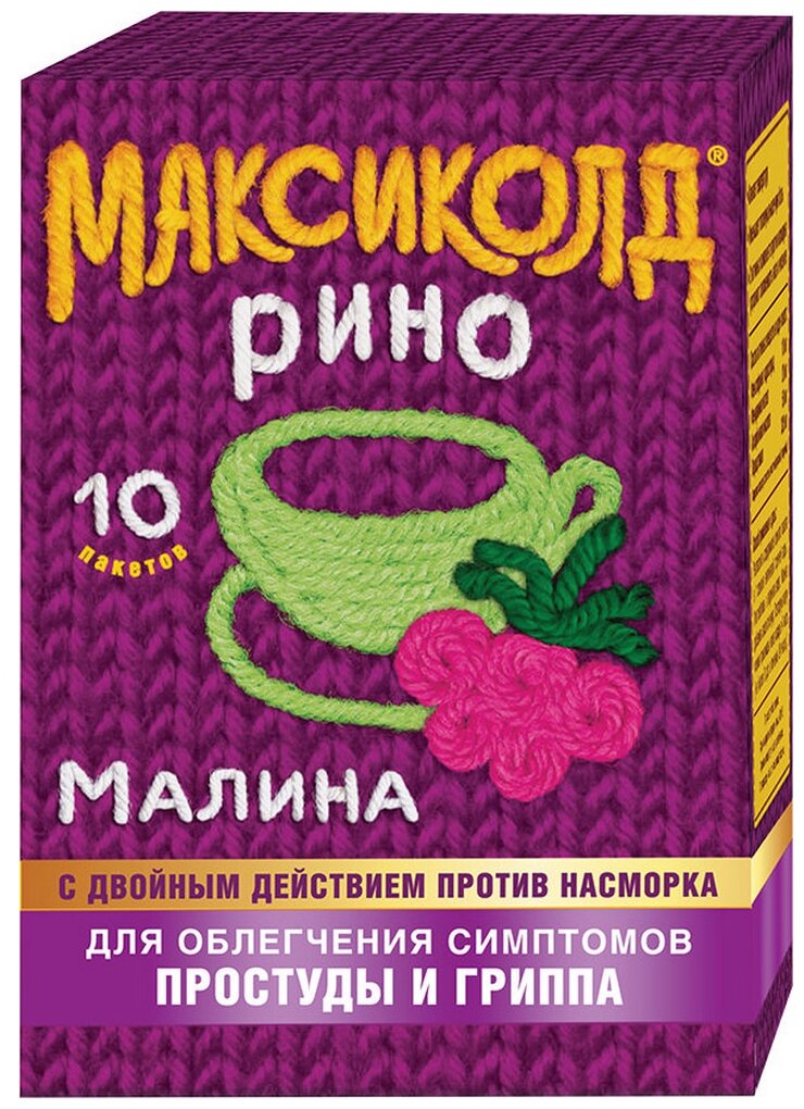 Максиколд Рино малиновый порошок для приг. раствора для приема внутрь пакет 325мг 10шт