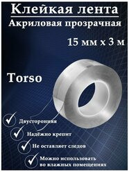 TORSO Клейкая нано лента TORSO, прозрачная, двусторонняя, акриловая 15 мм х 3 м