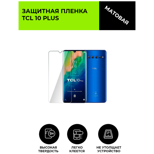 Матовая защитная плёнка для TCL 10 Plus, гидрогелевая, на дисплей, для телефона